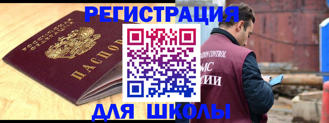 прописка ребенка в Шелехове