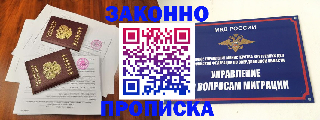 прописка гарантия в Шелехове