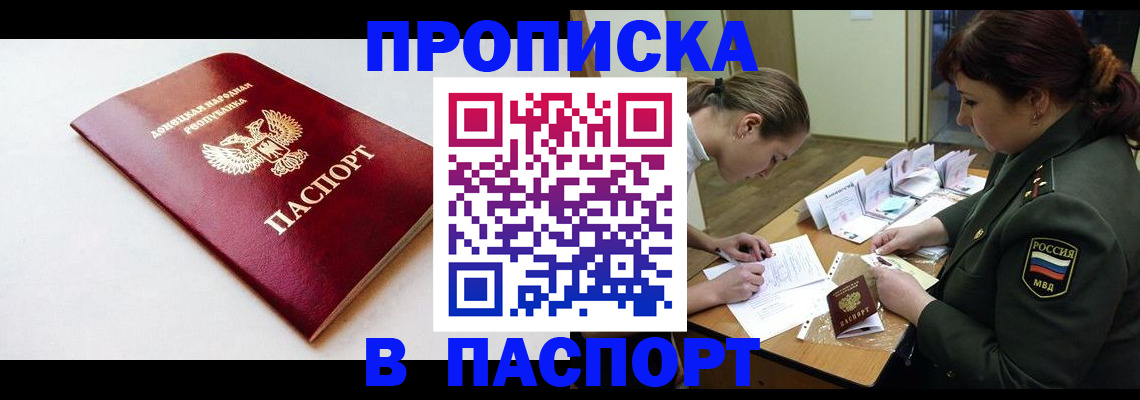 прописка для работы в Шелехове