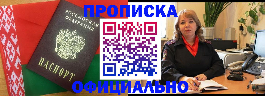 временная регистрация поиск в Шелехове