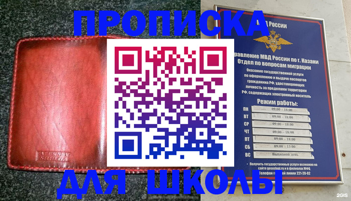 прописка штамп в Шелехове
