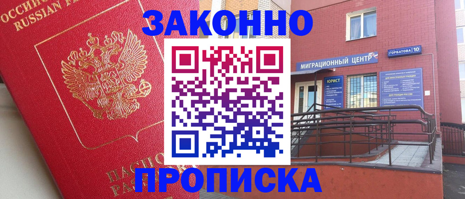 прописка регистрация в Шелехове