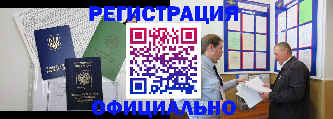 прописка паспорт в Шелехове