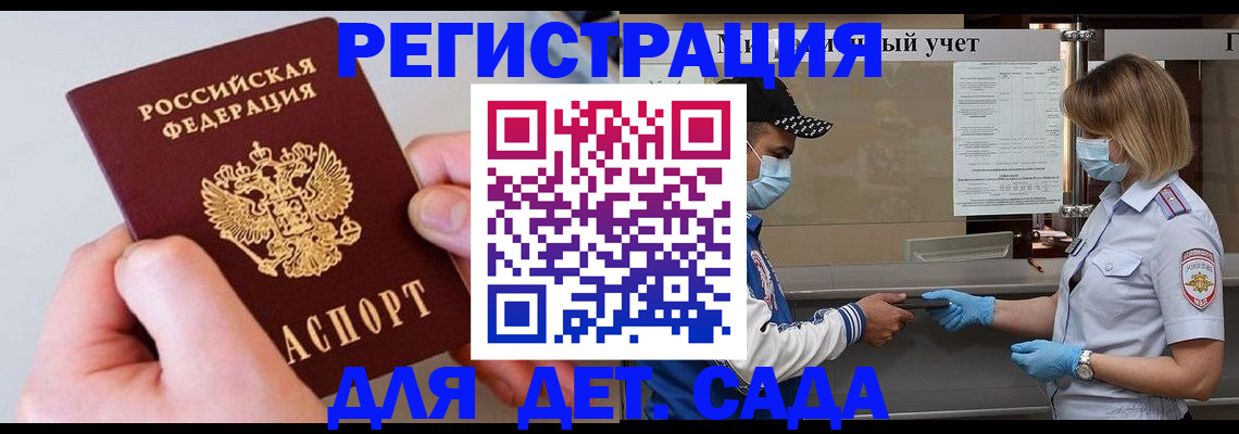 регистрация для дет. сада в Шелехове
